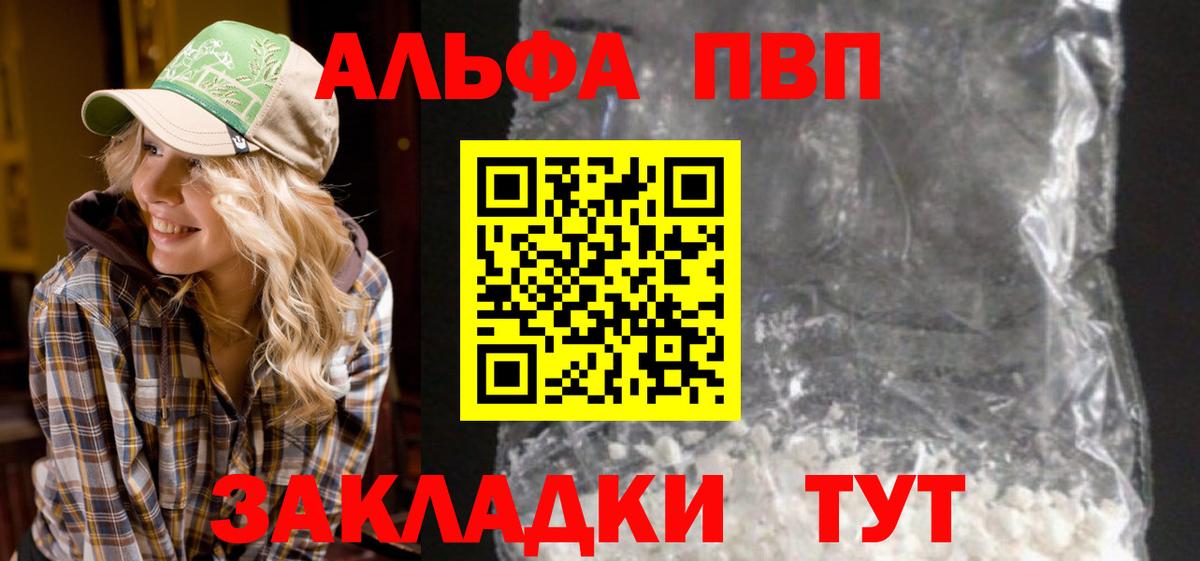 A-PVP СК  Alpha-PVP мука  Alpha PVP  Вход с VPN  Можга 