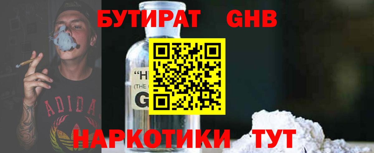 Бутират буратино Можга