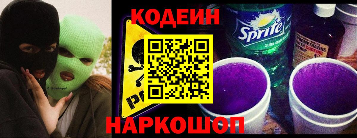 Кодеиновый сироп Lean напиток Lean (лин) Можга