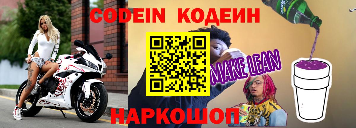 Кодеиновый сироп Lean напиток Lean (лин)  Кодеиновый сироп Lean Purple Drank  Можга  Вход с VPN 
