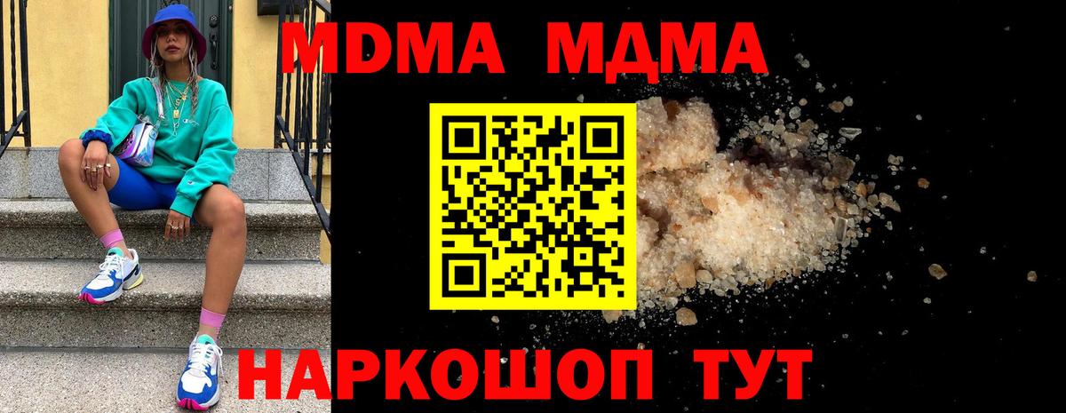 МДМА  MDMA VHQ  Вход с VPN  Можга 