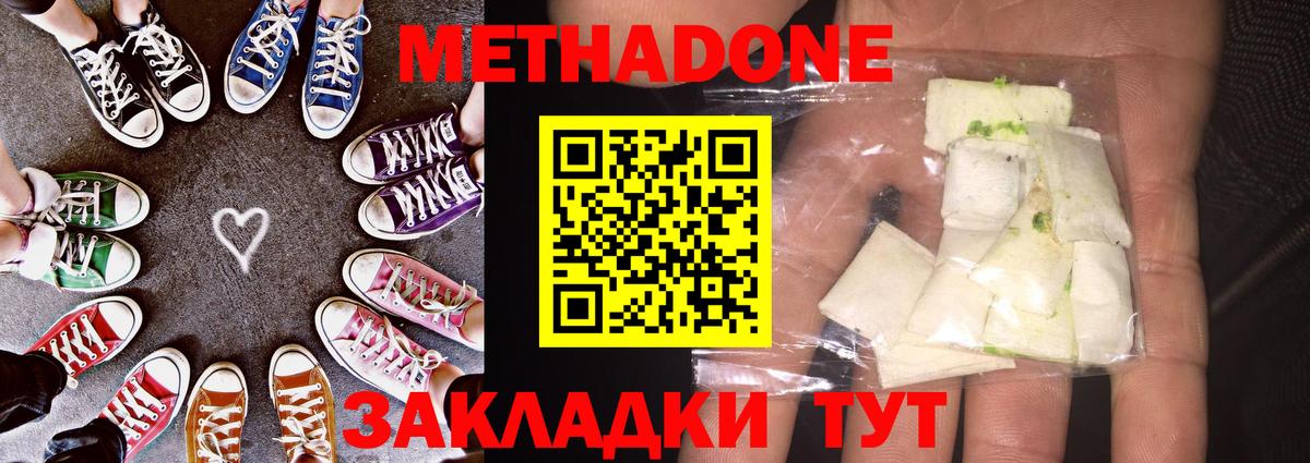 Можга  Метадон кристалл  Вход с VPN  Метадон methadone 