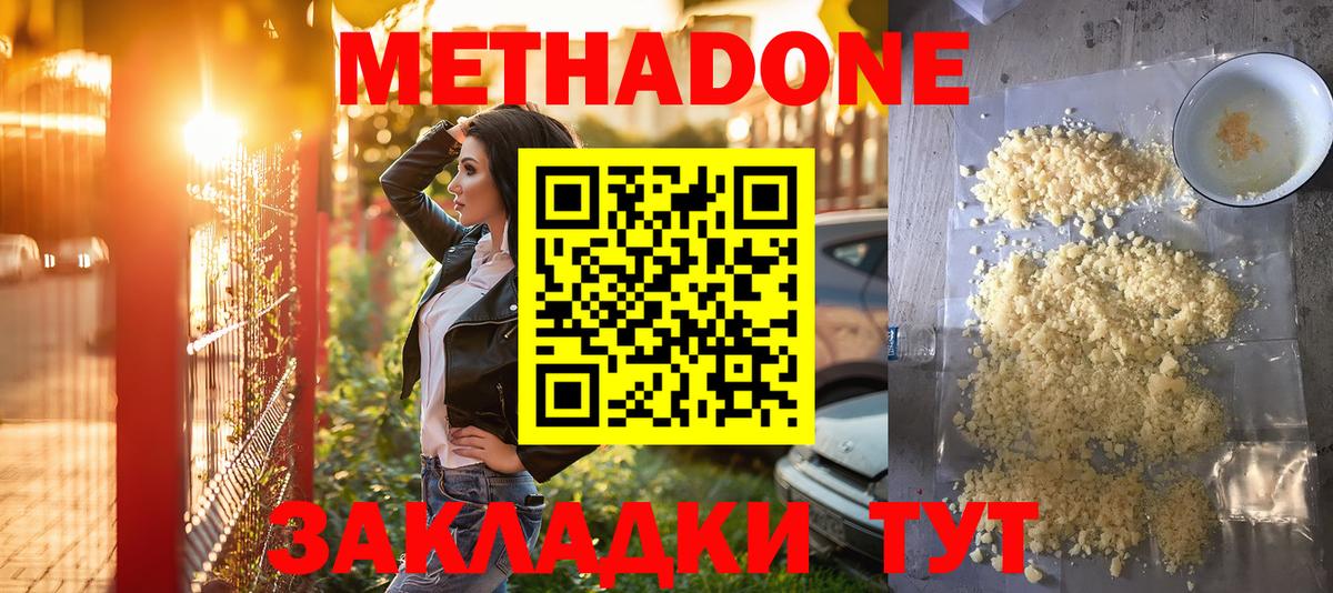 Метадон methadone Можга